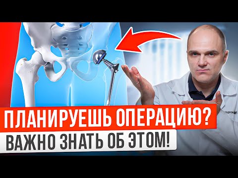 Видео: Какие осложнения бывают после замены тазобедренного сустава? Вы должны это знать!