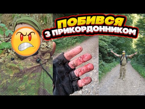 Видео: #269 Закарпатський бойовик. Перший напарник зниклий безвісті, а другий вступив у бій з ДПСУ.