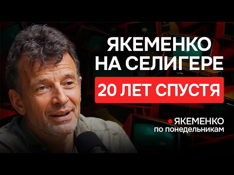 Видео: Всё решают ОТНОШЕНИЯ, а не ДЕНЬГИ — Якеменко по понедельникам