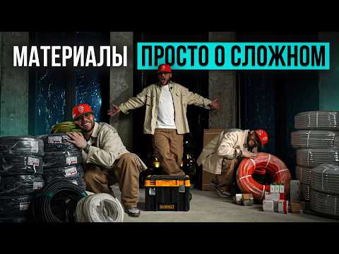Видео: МАТЕРИАЛЫ ДЛЯ ЭЛЕКТРОМОНТАЖА. Ответы на ВСЕ вопросы.