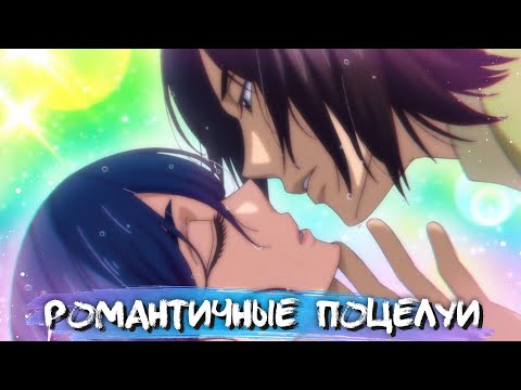 Видео: ROMANTIC KISSES IN ANIME #7 || РОМАНТИЧНЫЕ ПОЦЕЛУИ В АНИМЕ