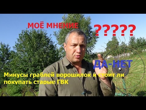 Видео: Слабые места волошилок и стоит ли покупать старые ГВК.