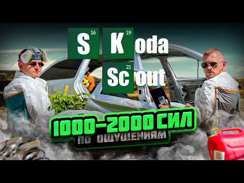 Видео: Обзор Skoda Octavia Scout AllRoad GTI.