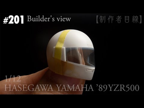 Видео: №201 [Взгляд строителя] HASEGAWA1/12 YAMAHA'89YZR500 LUCKY STRIKE в стадии строительства