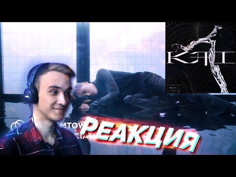 Видео: Реакция на клип KAI 카이 '음 (Mmmh)' MV