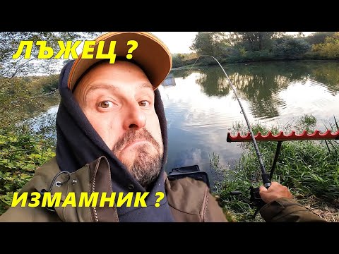 Видео: ИСТИНА ли е ТОВА ? МОЖЕ ли МЕТОД ФИДЕР РИБОЛОВА да ЛОВИ РИБИ на ДИВО на РЕКА ?