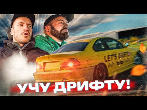 Видео: ПРИКИНУЛСЯ ИНСТРУКТОРОМ ПО ДРИФТУ! УЧУ ДРИФТУ С НУЛЯ!