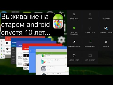 Видео: Ретроспектива по старому android 4.4.2