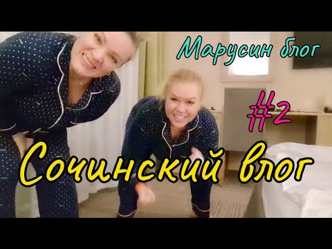 Видео: Сочи в январе | Шопинг | тепло и красиво | Влоги