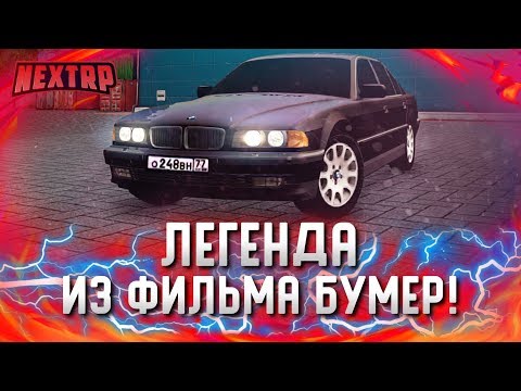 Видео: МЭР КУПИЛ BMW 750i E38! ЛЕГЕНДА ИЗ ФИЛЬМА БУМЕР! РОЗЫГРЫШ! (Next RP)