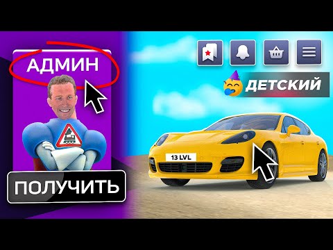 Видео: BLACK RUSSIA ДЛЯ ДЕТЕЙ - ЭТО ДЕТСКАЯ БЛЕК РАША ОБЗОР!🥳 (BLACK BONUS)