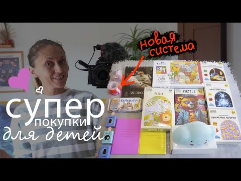 Видео: Супер находки для детей | как завлечь ребёнка 