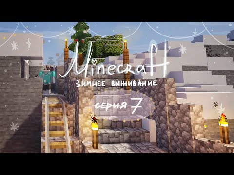 Видео: Minecraft #7 - РЕЛЬСЫ В НЕБЕСА