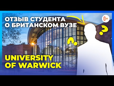 Видео: Отзыв студента о британском университете University of Warwick (Уорикский университет). ВУЗ в Англии