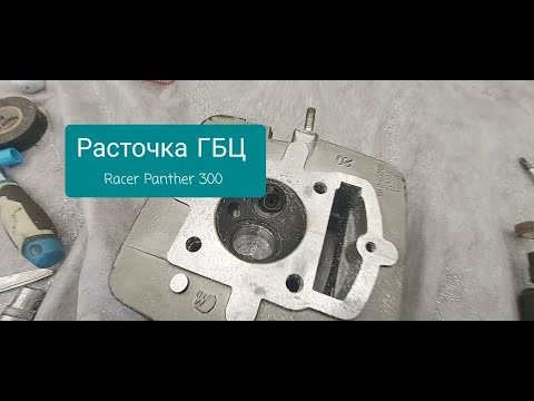 Видео: Расточка ГБЦ двигателя 170FMN и сборка мотора  Racer Panther rc300-gy8x