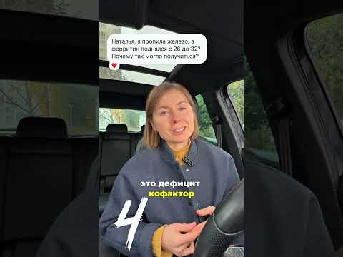 Видео: Почему ферритин не растет? 5 причин