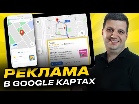 Видео: Реклама Гугл Карты (Google Maps)