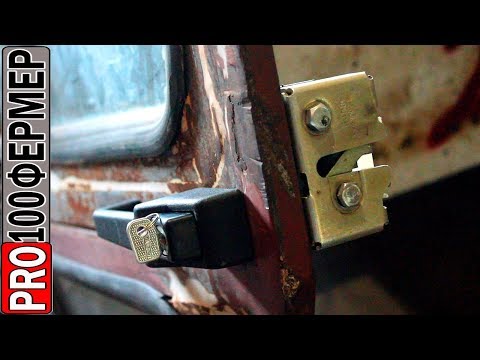 Видео: Врезаем новый замок на трактор