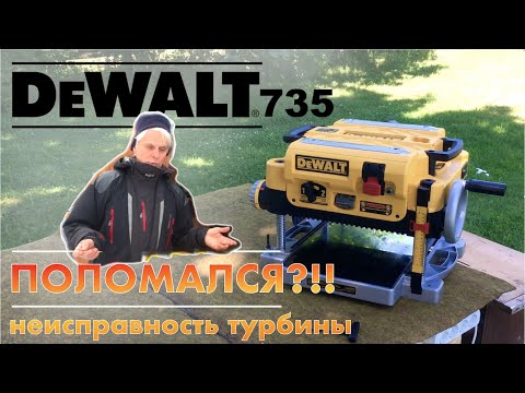 Видео: VLL#033 DeWalt 735. Проблема с удалением стружки