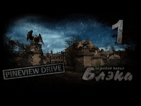 Видео: Шорохи в доме [Pineview Drive #1]