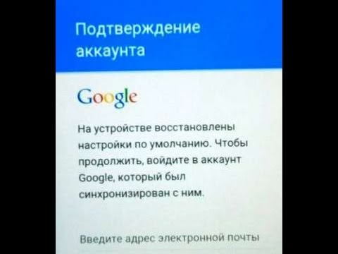 Видео: Как убрать google аккаунт на телефоне