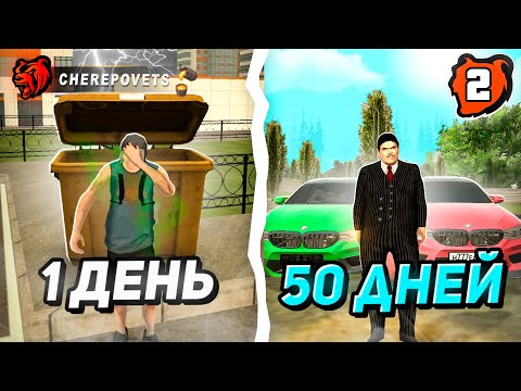 Видео: #2 50 ДНЕЙ НА НОВОМ СЕРВЕРЕ БЛЕК РАША! Лучшие моменты и нарезки с сервера "CHEREPOVETS"