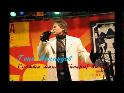 Видео: Гоце Арнаудов - Сношти минав (покрај вази) + текст
