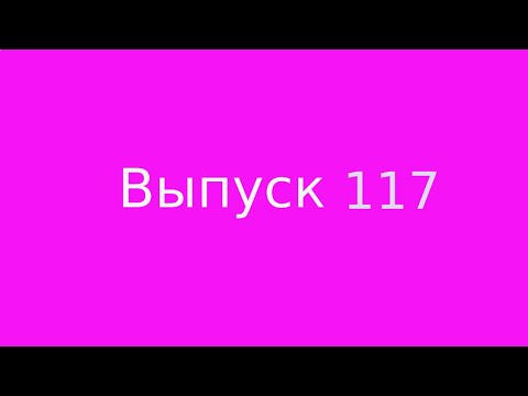 Видео: Выпуск 117. Сила слов и мыслей.