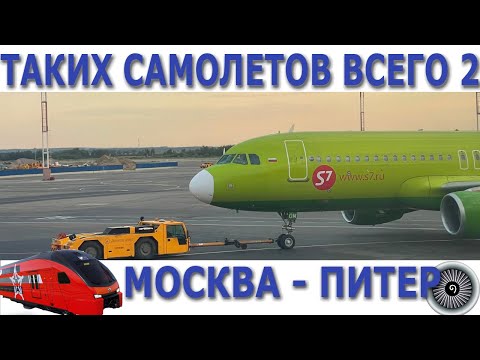 Видео: Полет на необычном самолете S7. Рейс в Питер. Flight on special S7 plane to St.Pete