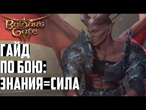 Видео: Как Победить Командира Жалка на Максимальном Уровне Сложности в Baldurs Gate 3 (на Тактике) - Гайд