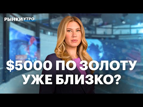 Видео: Сколько будет расти золото? Что влияет на цены? Акции золотодобытчиков. Как инвестировать в золото?