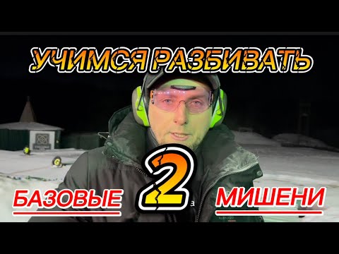 Видео: Учимся стрелять для Спортинга и Охоты 2