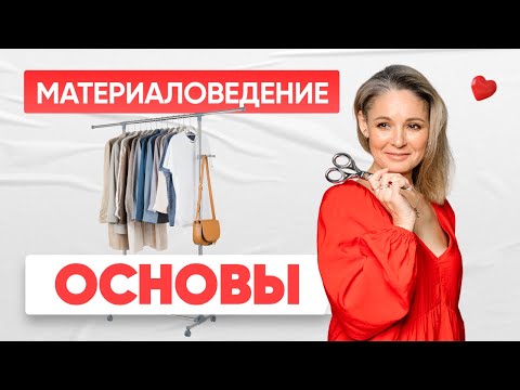 Видео: Материаловедение Вебинар