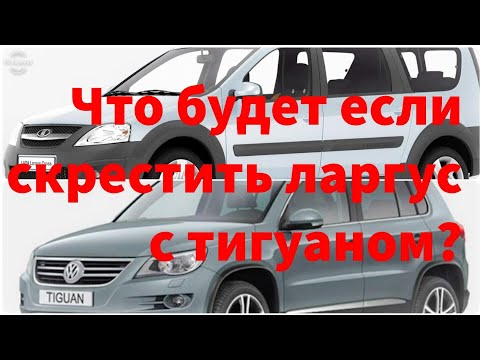 Видео: ровный пол и удобные сиденья в лада ларгус.