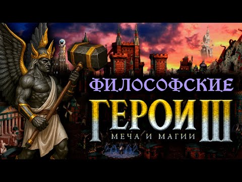 Видео: Двор - фанатский город героев 3