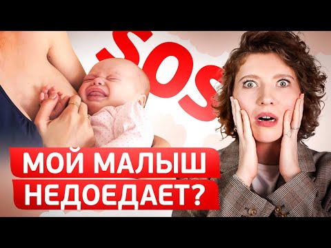 Видео: СДЕЛАЙ ЭТО для РЕБЕНКА! Консультант по ГВ о ПРАВИЛЬНОМ КОРМЛЕНИИ МАЛЫША