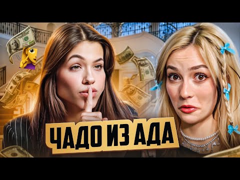 Видео: ГИГАЧАДО ИЗ АДА🤫🧏🏻‍♀️