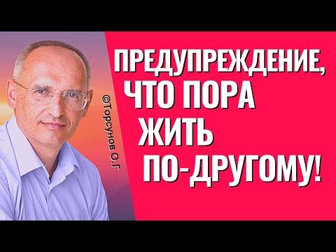 Видео: Очень серьёзные вещи. Когда Бог предупреждает, что пора жить по- другому! Торсунов лекции.