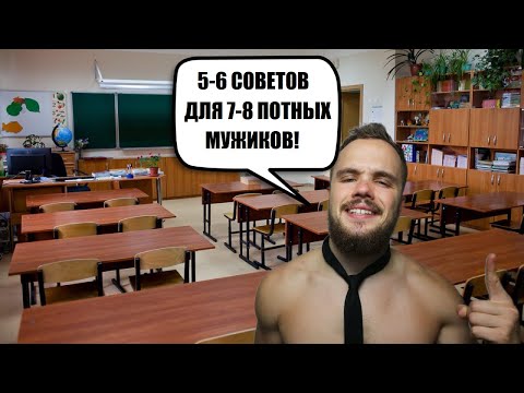 Видео: 5-6 советов про школу от Игоря Войтенко | RYTP