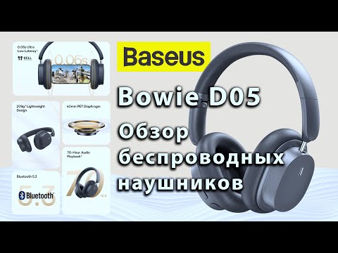 Видео: Baseus Bowie D05 Обзор Беспроводных наушников