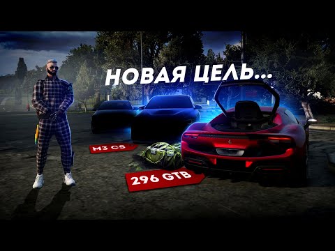 Видео: Я ОЧЕНЬ ХОЧУ ЕЁ... САМАЯ КРАСИВАЯ ФЕРРАРИ! (GTA 5 Мой Дом)