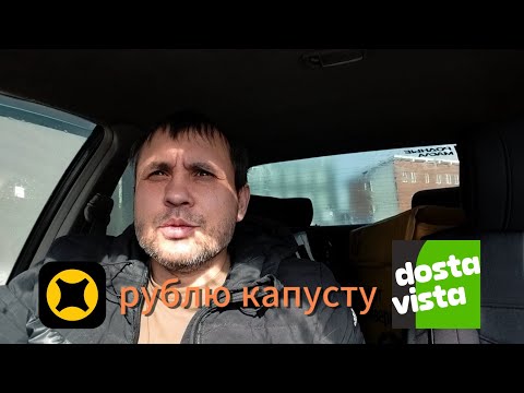 Видео: Миксую Яндекс Доставку и Достависта👍