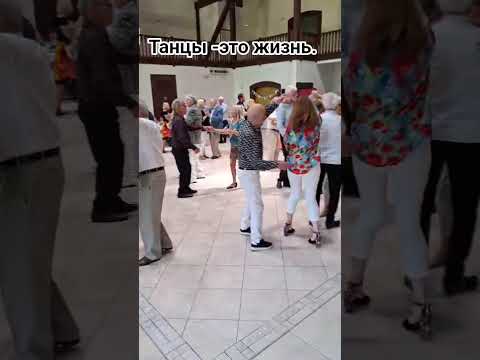 Видео: ТАНЦПОЛ НАШЕЙ АССОЦИАЦИИ