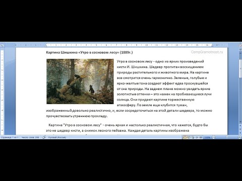 Видео: Обтекание картинки в Ворде: как вставить в текст, изменить размер и расположить слева от текста