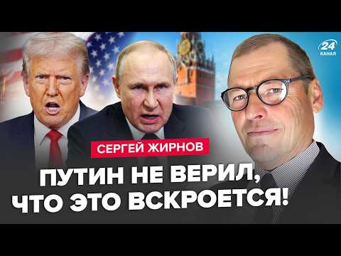 Видео: ⚡️ЖИРНОВ: Путин ИСПУГАН! Жуткий УДАР для Москвы: в Кремле ПАНИКА. Трамп выдвинул УСЛОВИЕ Зеленскому