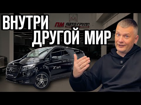 Видео: Такого Mercedes вы ещё не видели! V-Class Royal от Z’ART
