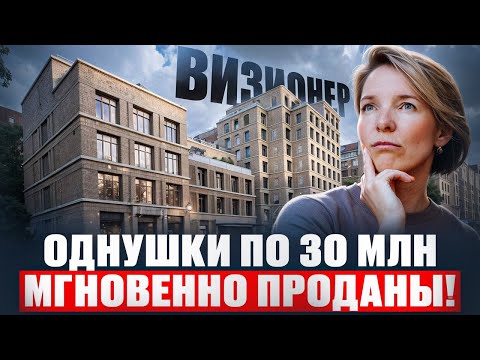 Видео: Ждали 2 Года , РАСКУПИЛИ ЗА СЕКУНДЫ! | Старт Продаж ЖК Визионер от RBI на Петроградке