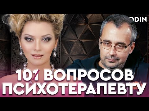 Видео: ЛЕНА ЛЕНИНА. Как работать с негативом и завистью? | 10 ВОПРОСОВ ПСИХОТЕРАПЕВТУ