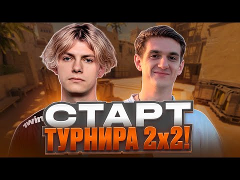 Видео: DEKO и EVELONE ИГРАЮТ ТУРНИР 2х2 ОТ КТОМА! | EVELONE vs JERRY! (CS 2) #deko #evelone