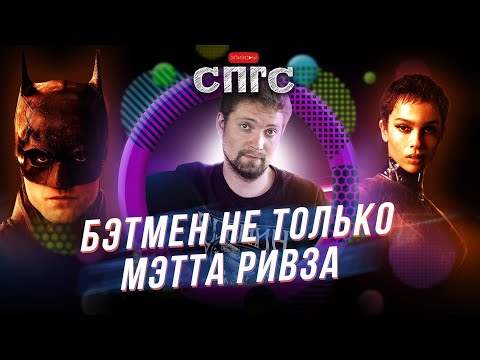 Видео: БЭТМЕН | почему Голливуд так любит Брюса Уэйна?